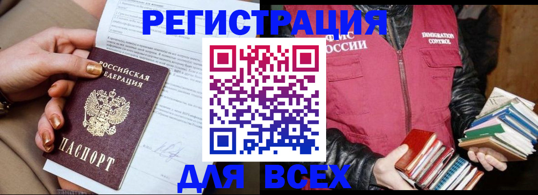 временная регистрация для всех в Белгородской области