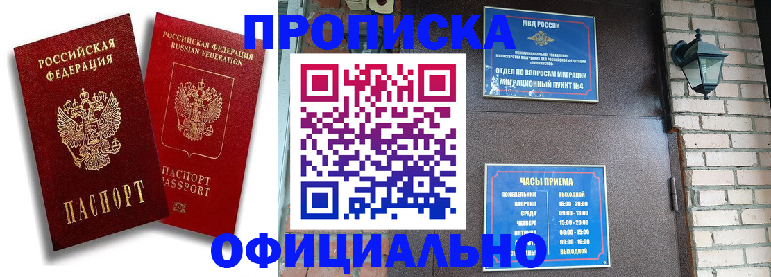 прописка для школы в Белгородской области