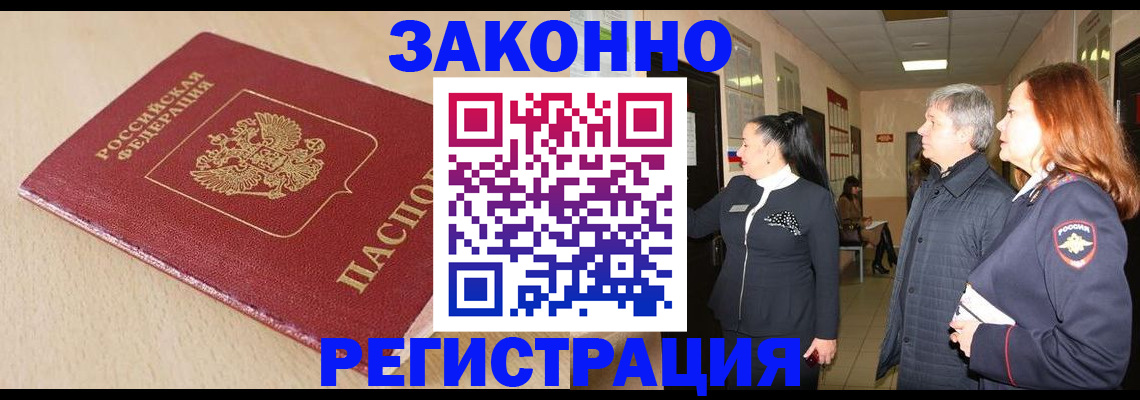 купить прописку в Белгородской области